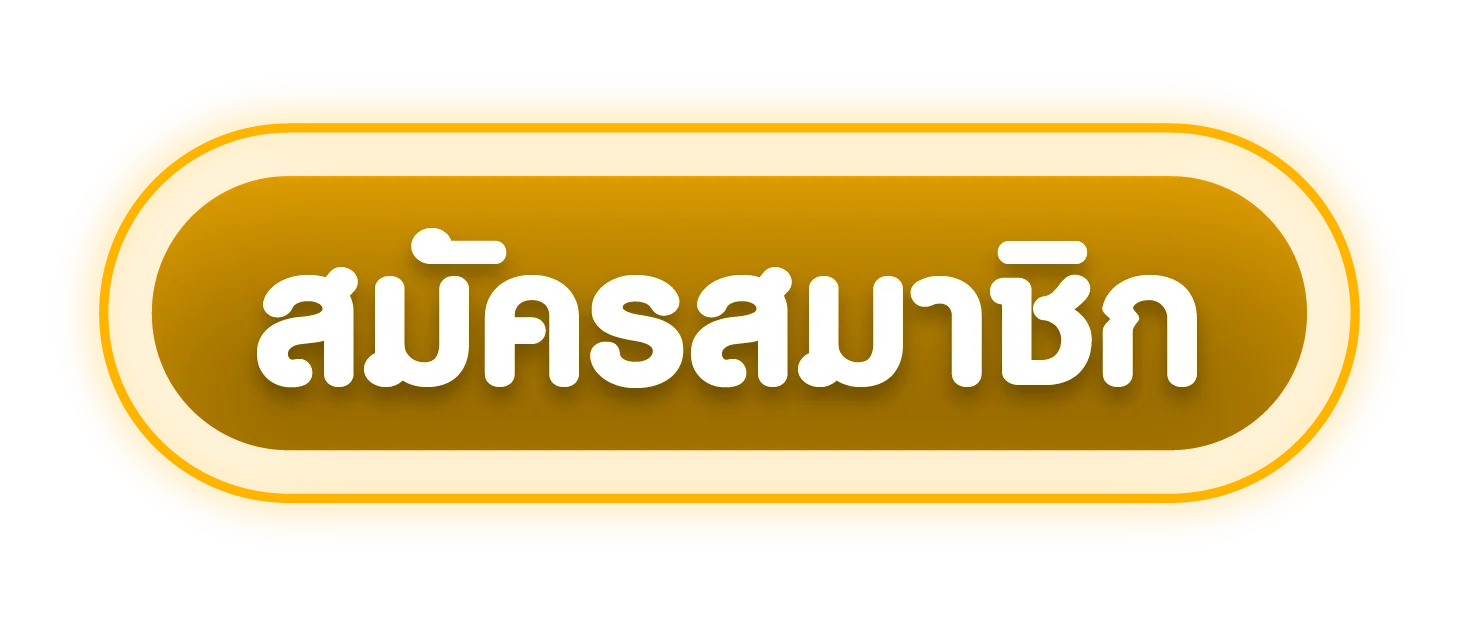 PG65 เข้าสู่ระบบ หน้า Login สำหรับสมาชิก